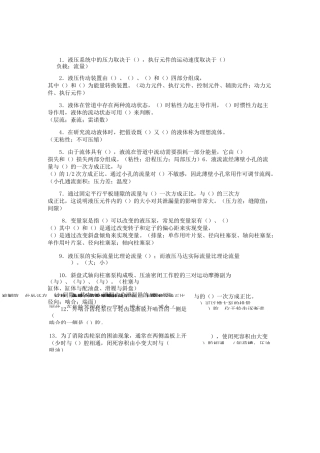 液压试题及答案