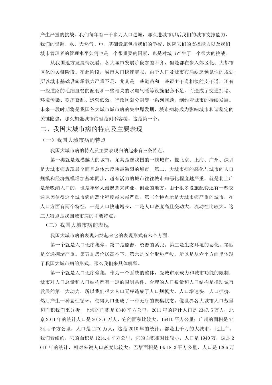 我国大城市病成因_第2页