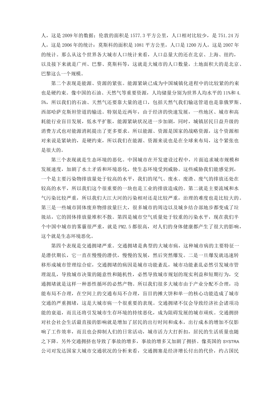 我国大城市病成因_第3页