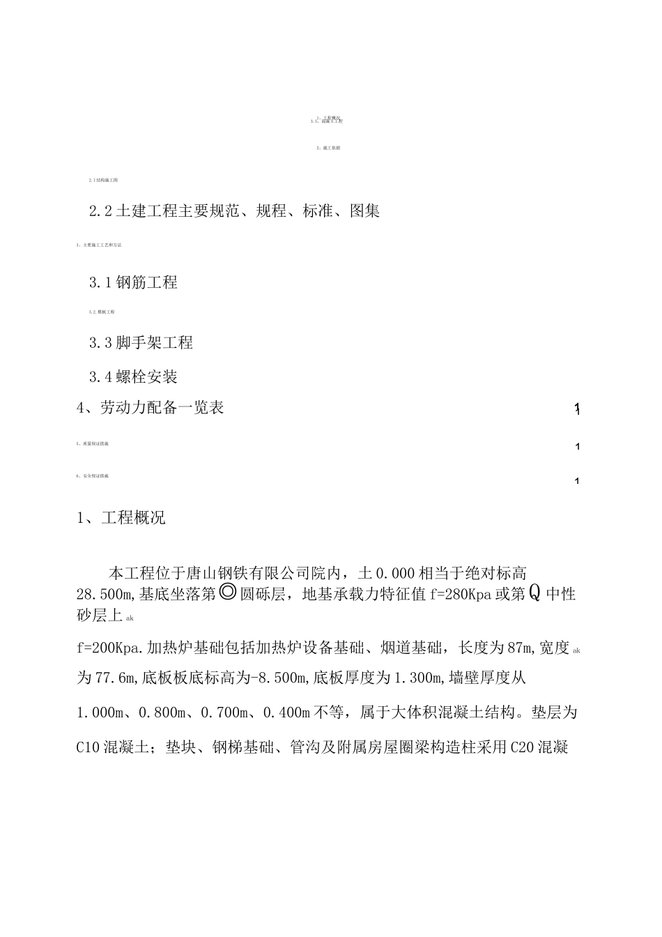 加热炉设备基础施工方案(土建)_第2页