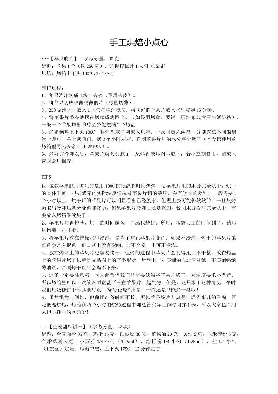 手工烘焙小点心_第1页