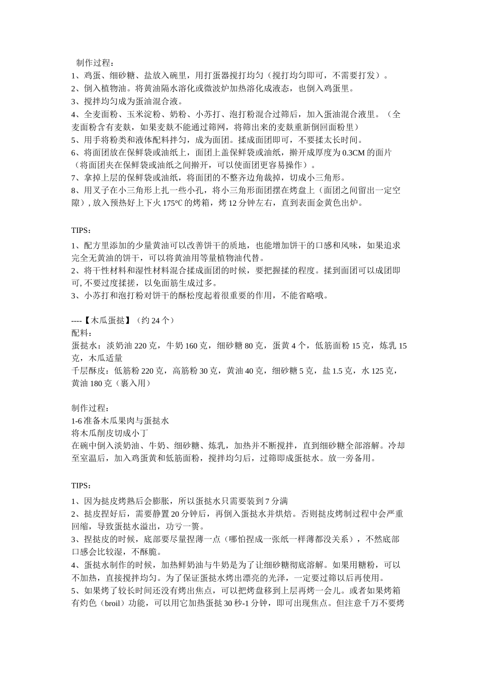 手工烘焙小点心_第2页