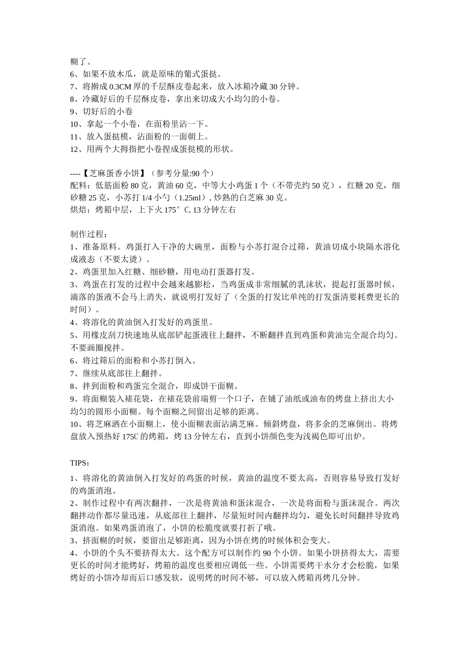 手工烘焙小点心_第3页