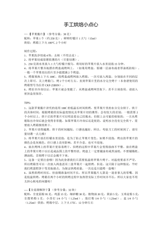 手工烘焙小点心