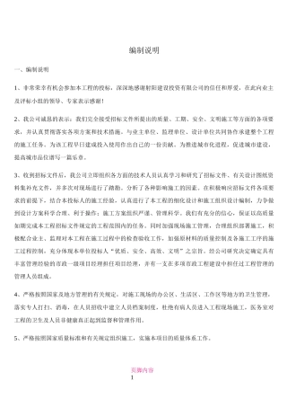 1、总体概述：施工组织总体设想、方案针对性及施工标段划分