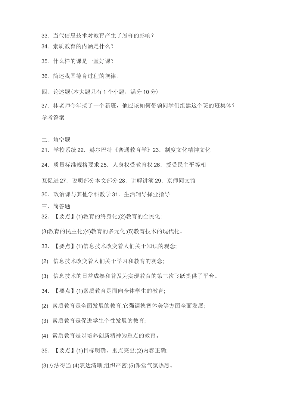 教心学及教材教法试题及答案_第2页