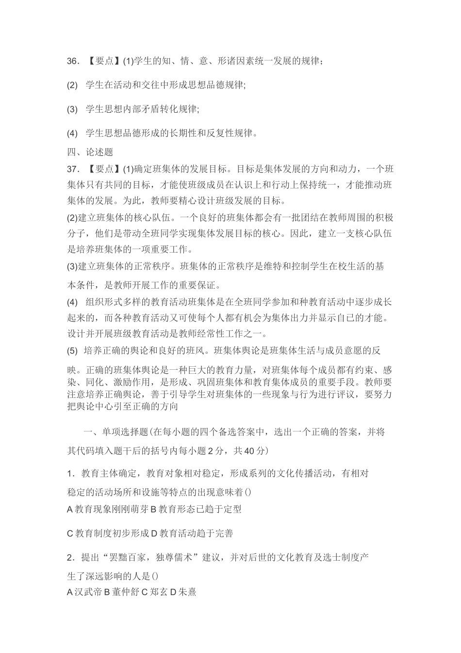 教心学及教材教法试题及答案_第3页