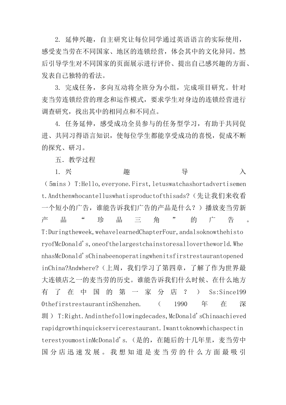 论中职英语课程思政教学_中职英语教学课例_第2页