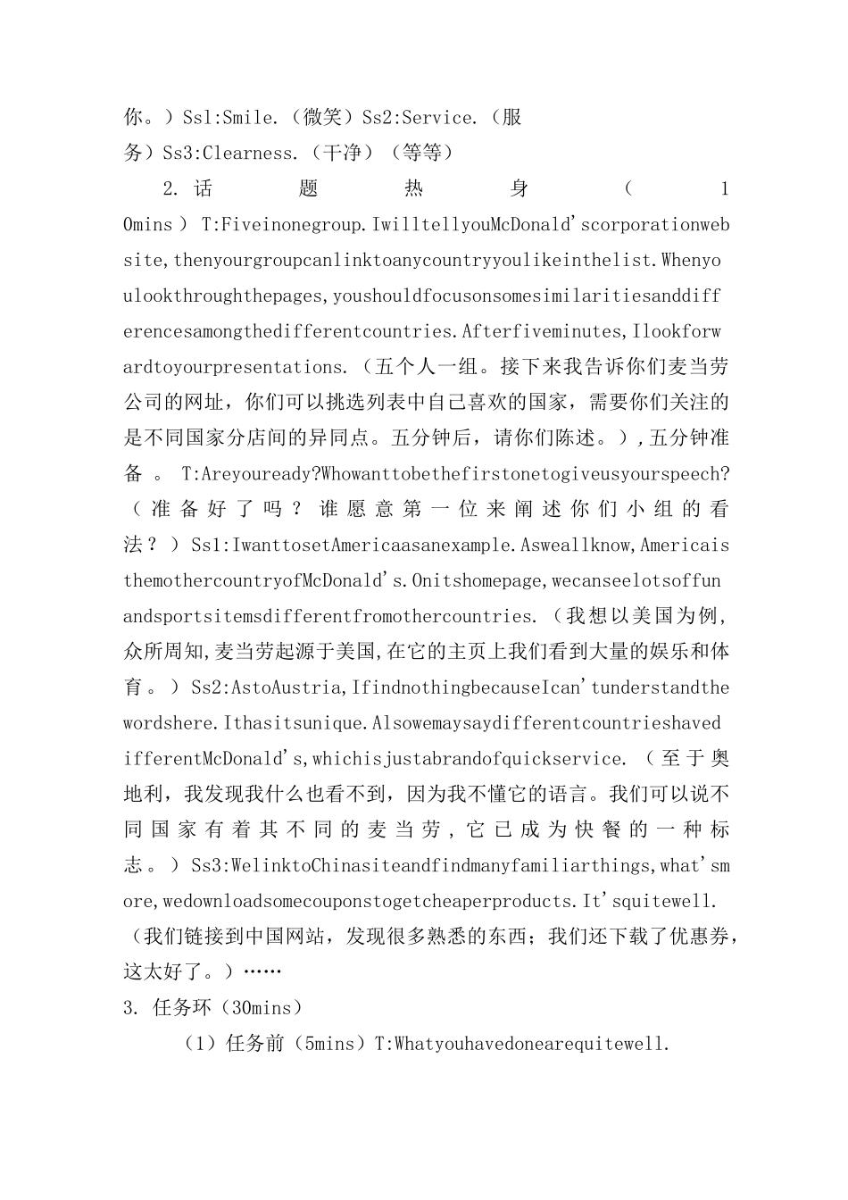 论中职英语课程思政教学_中职英语教学课例_第3页