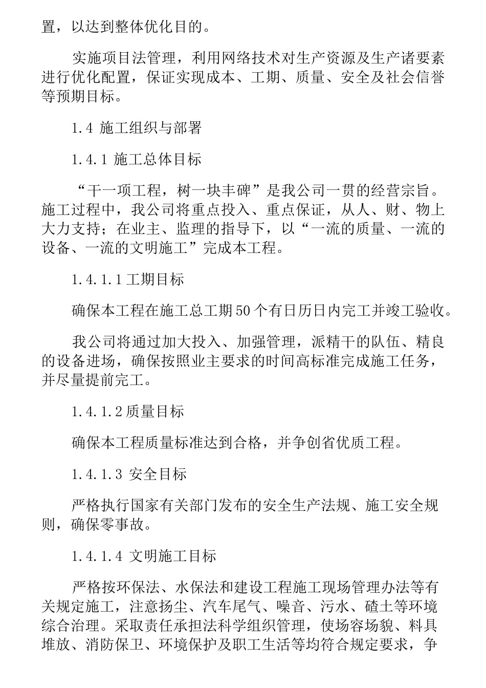 维修改造工程施工方案与技术措施_第3页