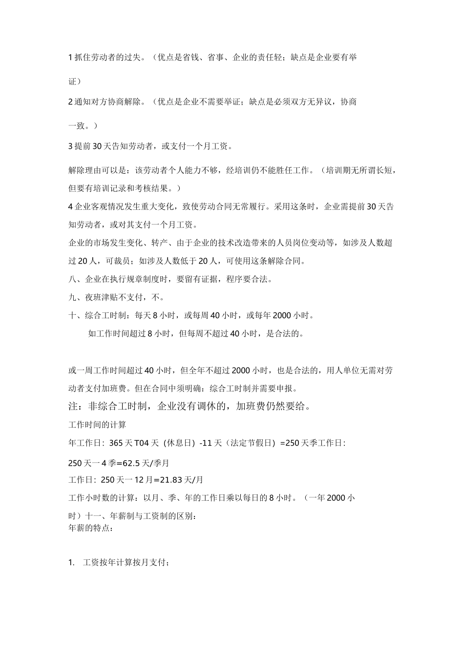 劳动合同制定的注意事项_第2页