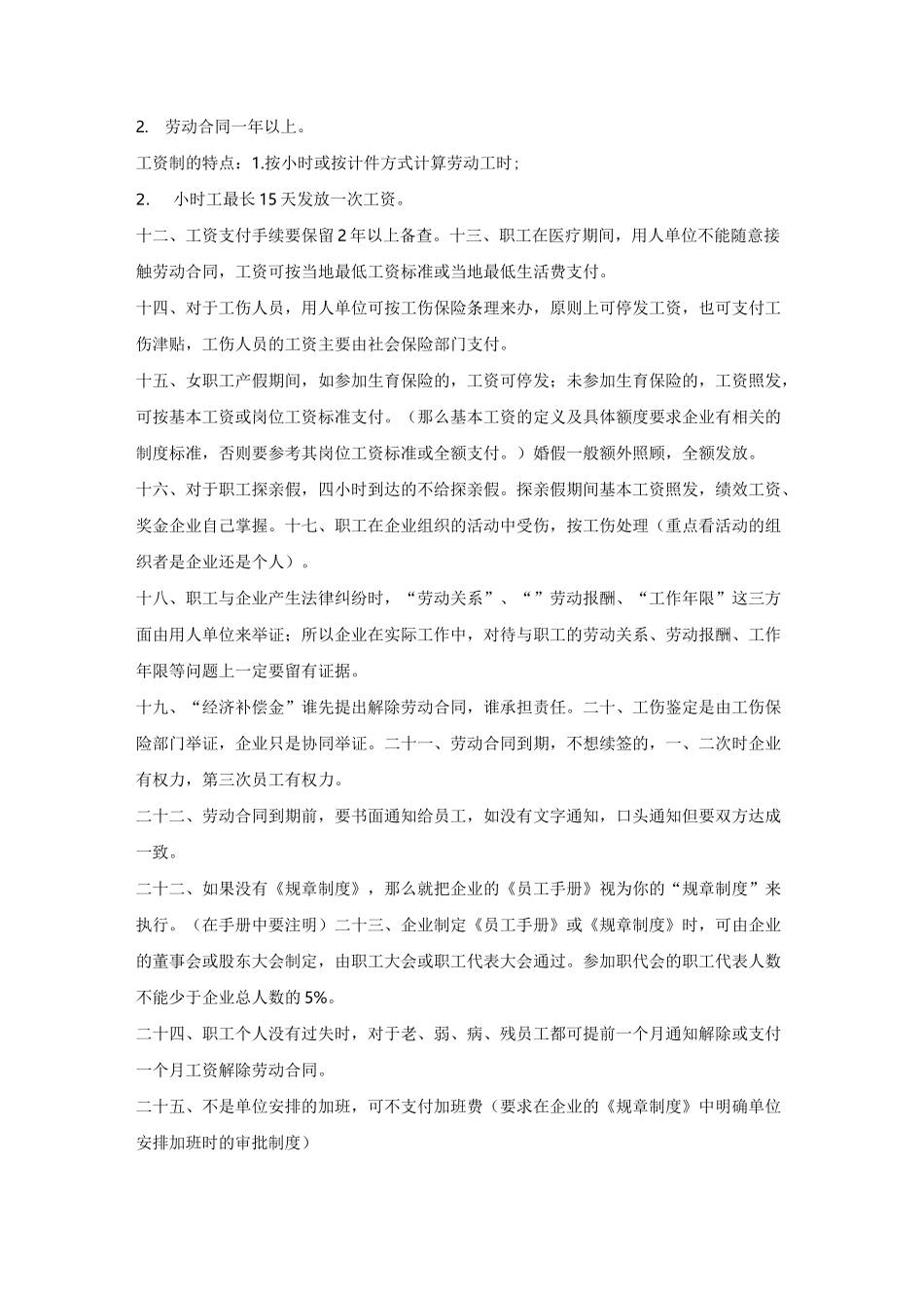 劳动合同制定的注意事项_第3页