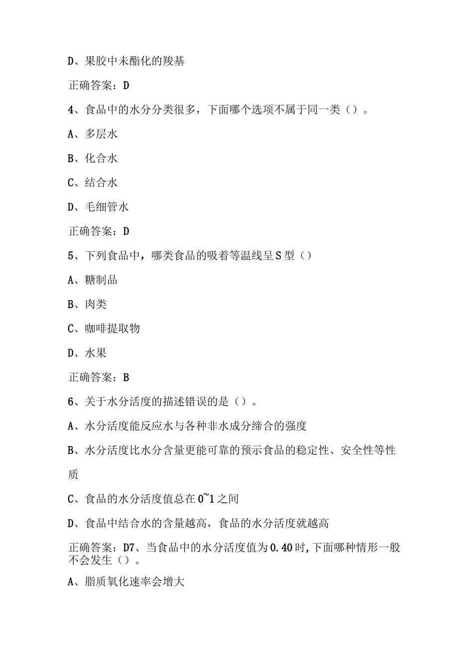食品化学-水分试题及答案_第2页
