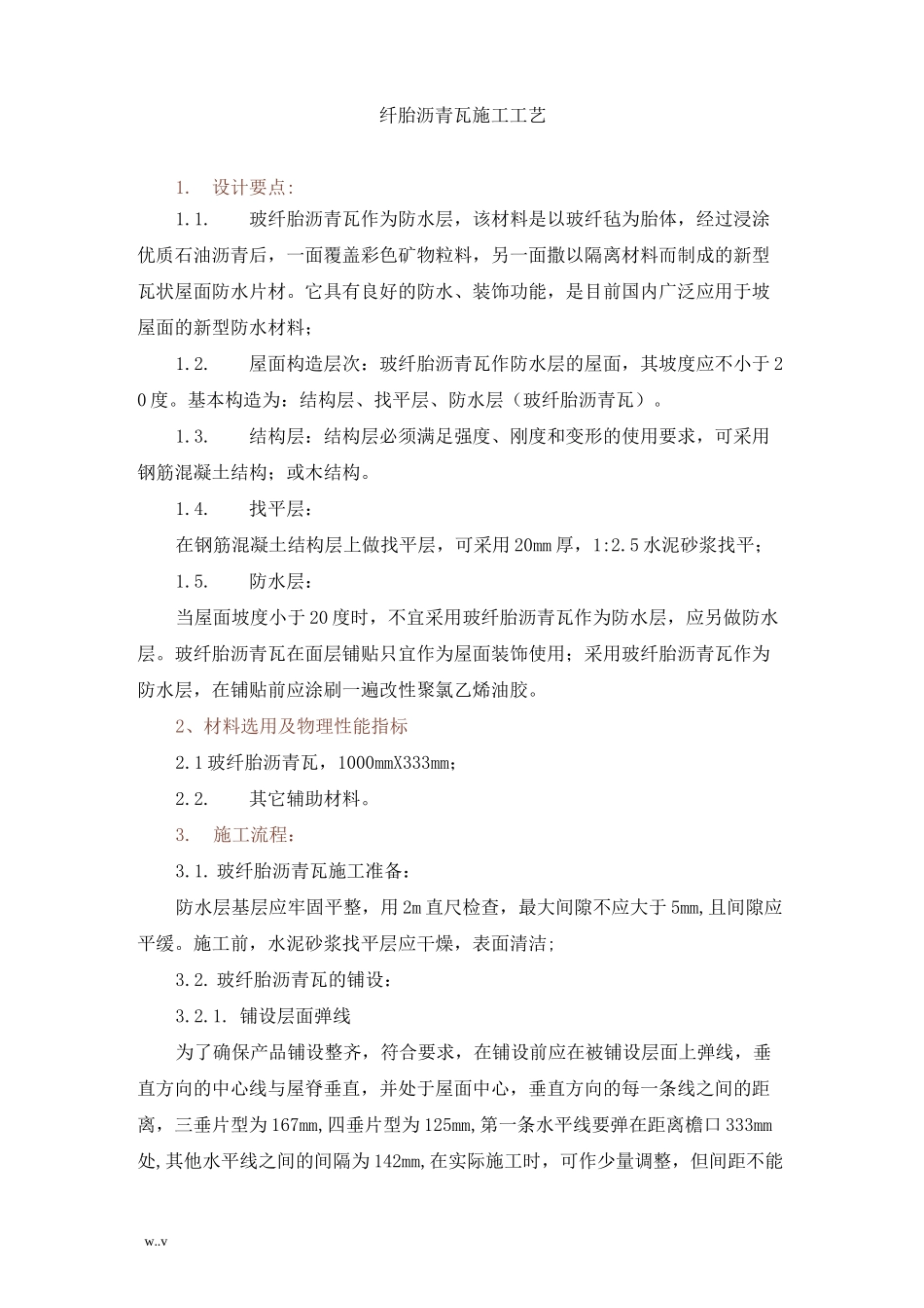 玻纤胎沥青瓦施工工艺_第1页