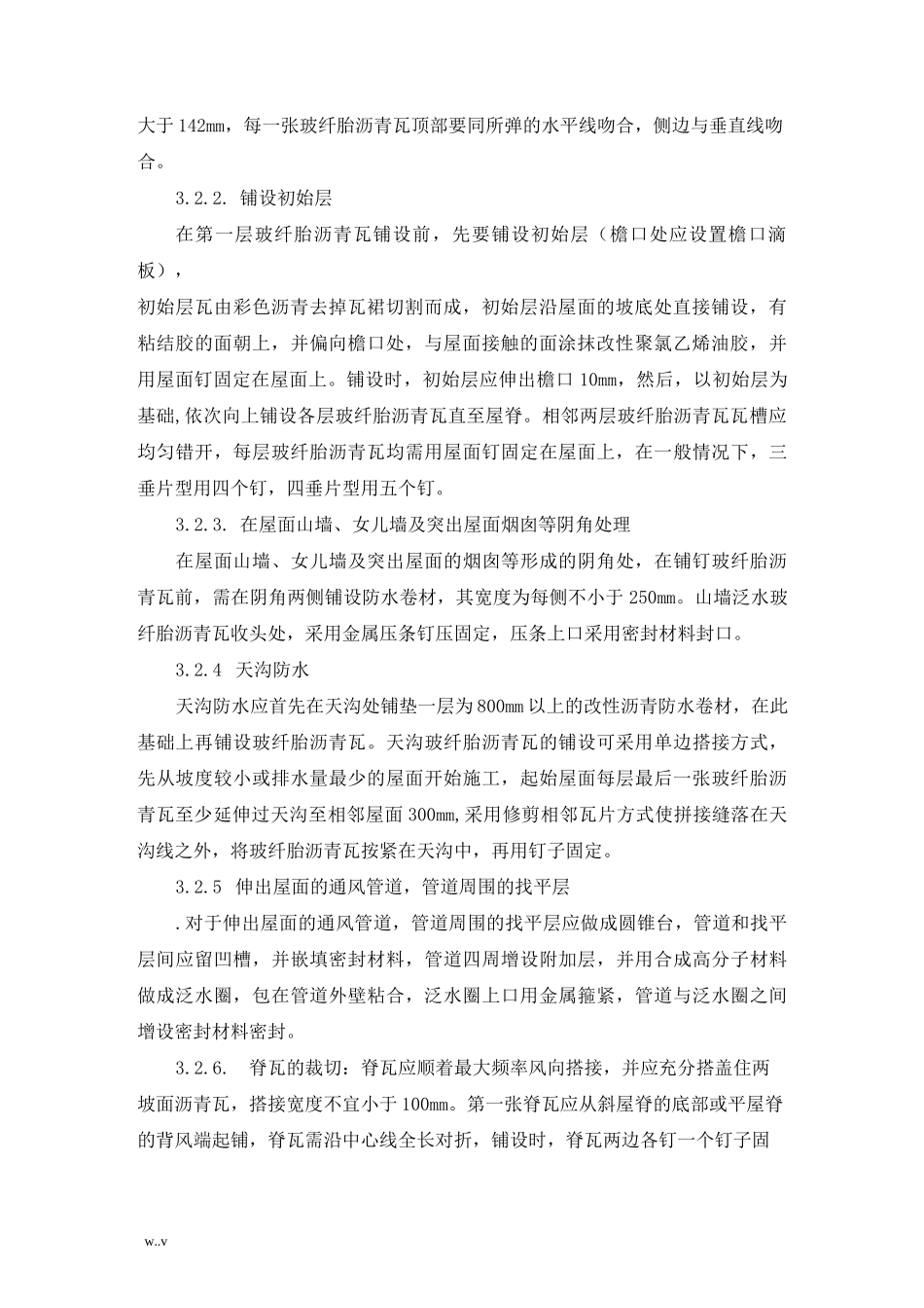 玻纤胎沥青瓦施工工艺_第2页