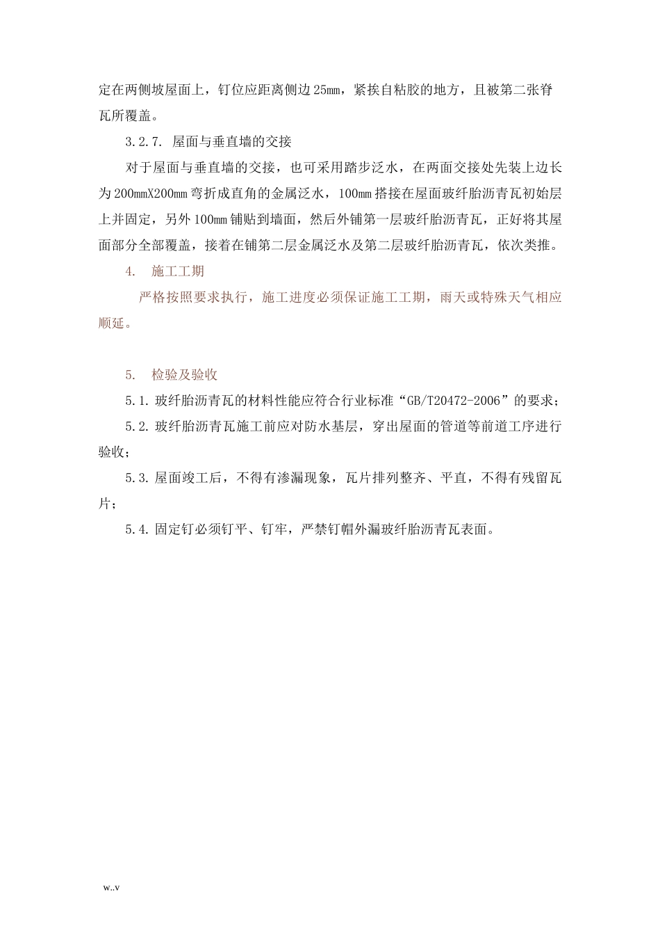 玻纤胎沥青瓦施工工艺_第3页