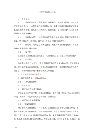 玻纤胎沥青瓦施工工艺