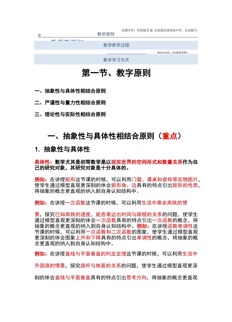 数学教学知识与教学技能_第1页