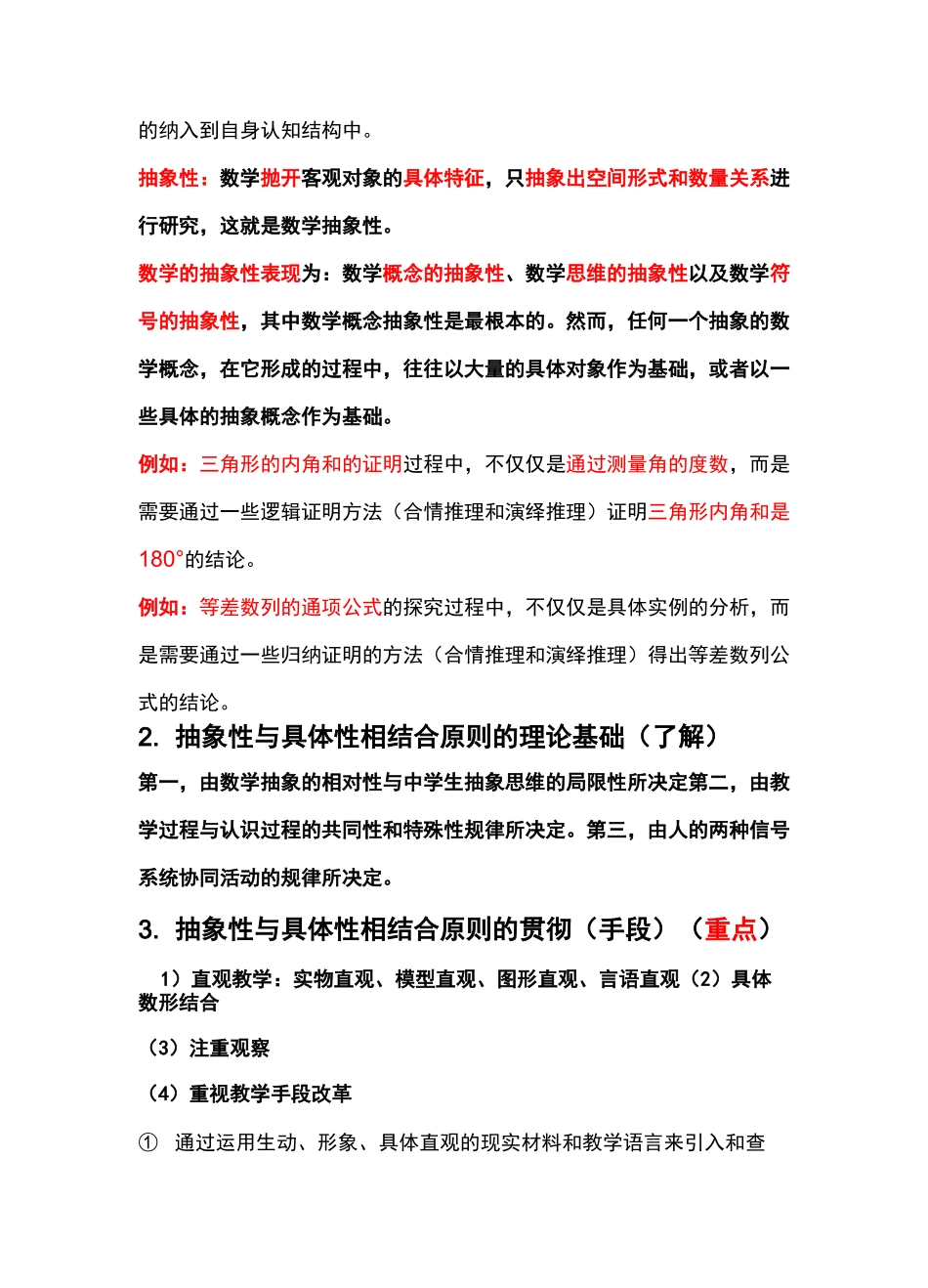 数学教学知识与教学技能_第2页