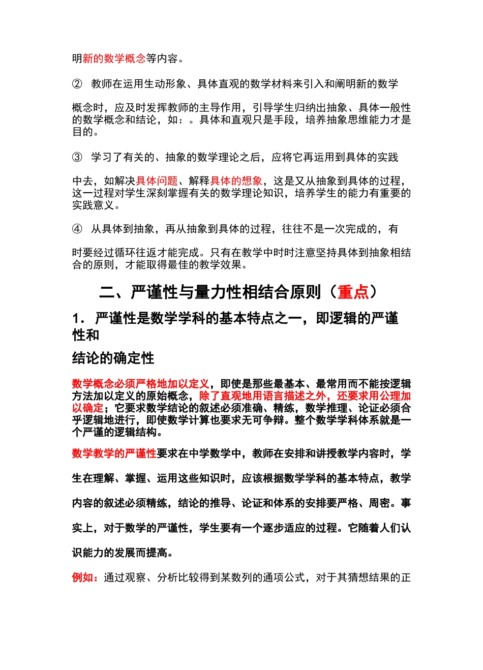 数学教学知识与教学技能_第3页