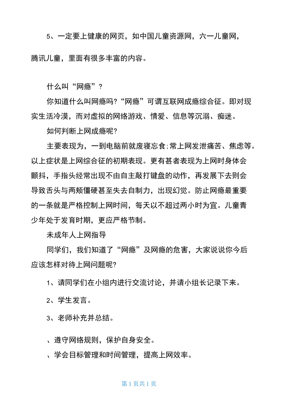 小学网络安全教育主题班会_第2页