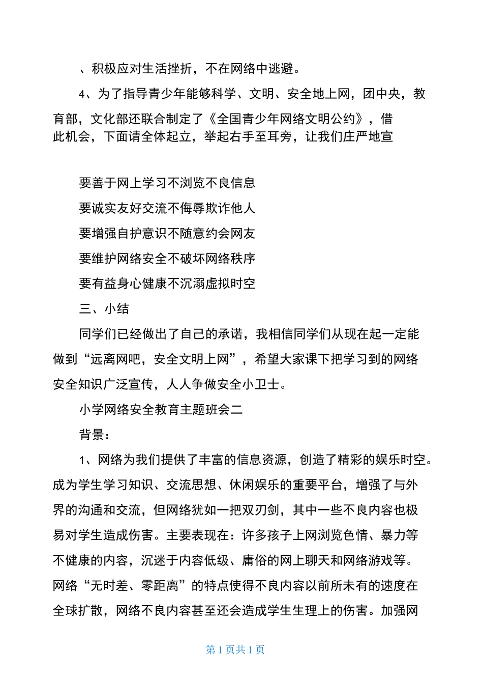 小学网络安全教育主题班会_第3页
