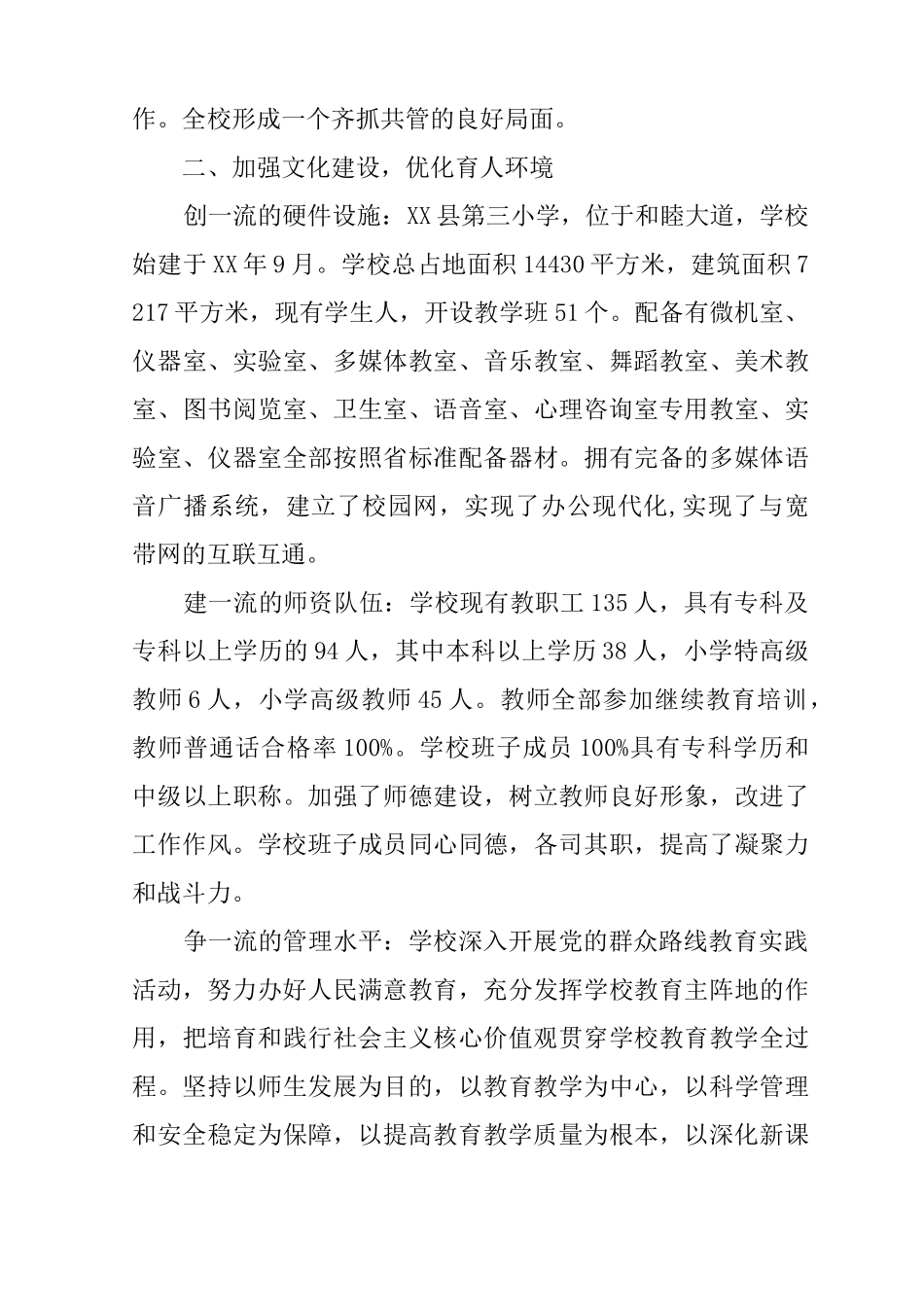 小学文明校园创建汇报材料：构建和谐校园彰显文明之风_第2页