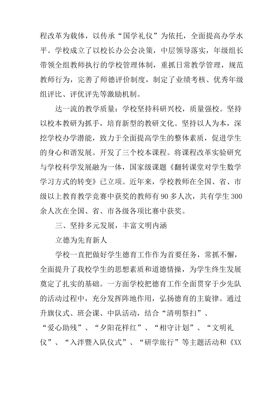 小学文明校园创建汇报材料：构建和谐校园彰显文明之风_第3页