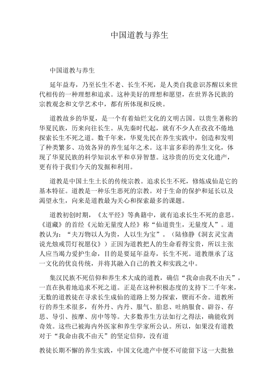 中国道教与养生_第1页