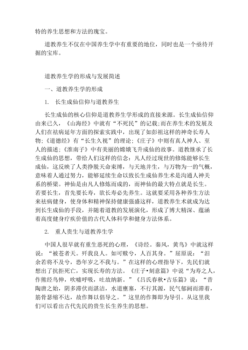中国道教与养生_第2页
