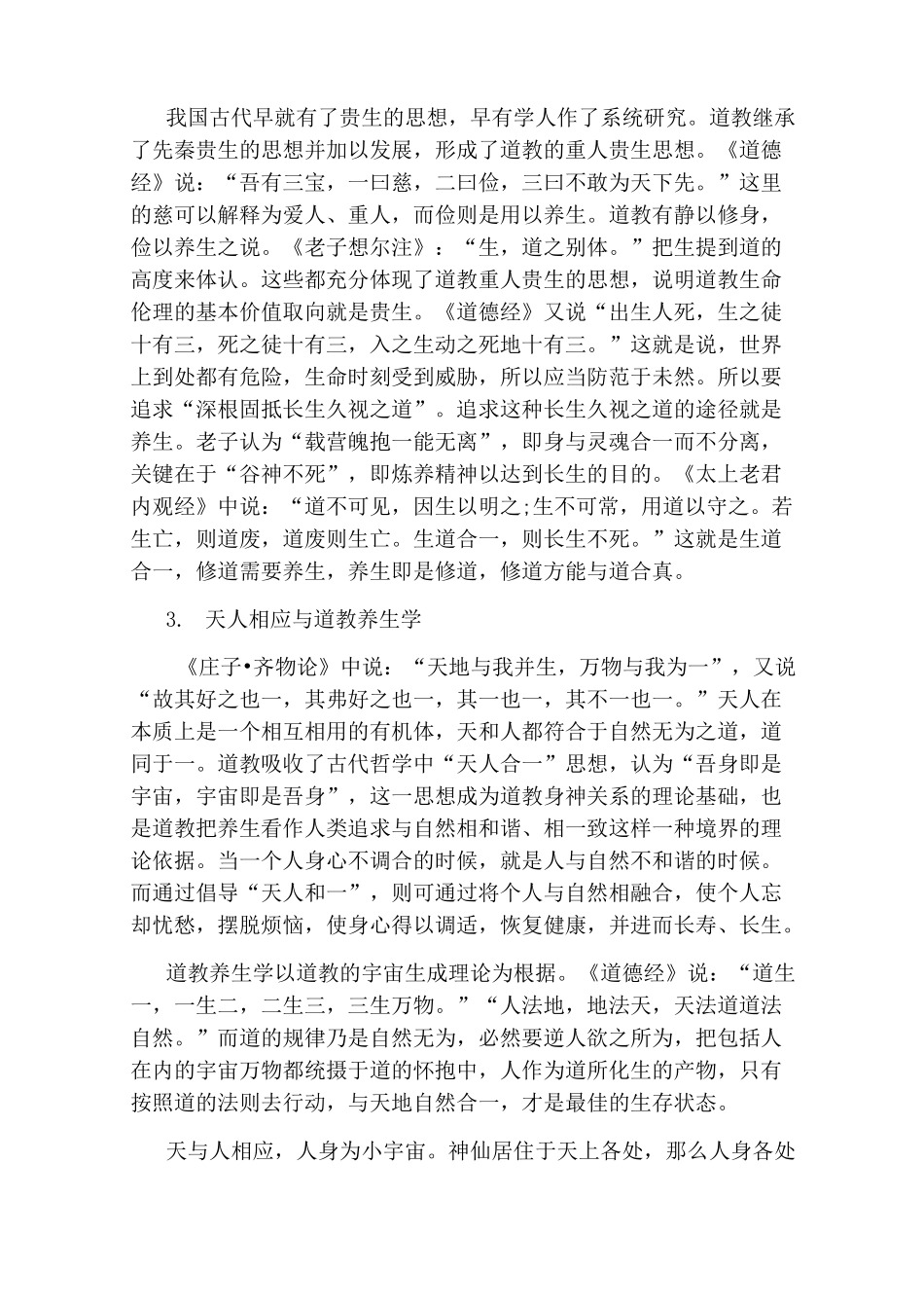 中国道教与养生_第3页