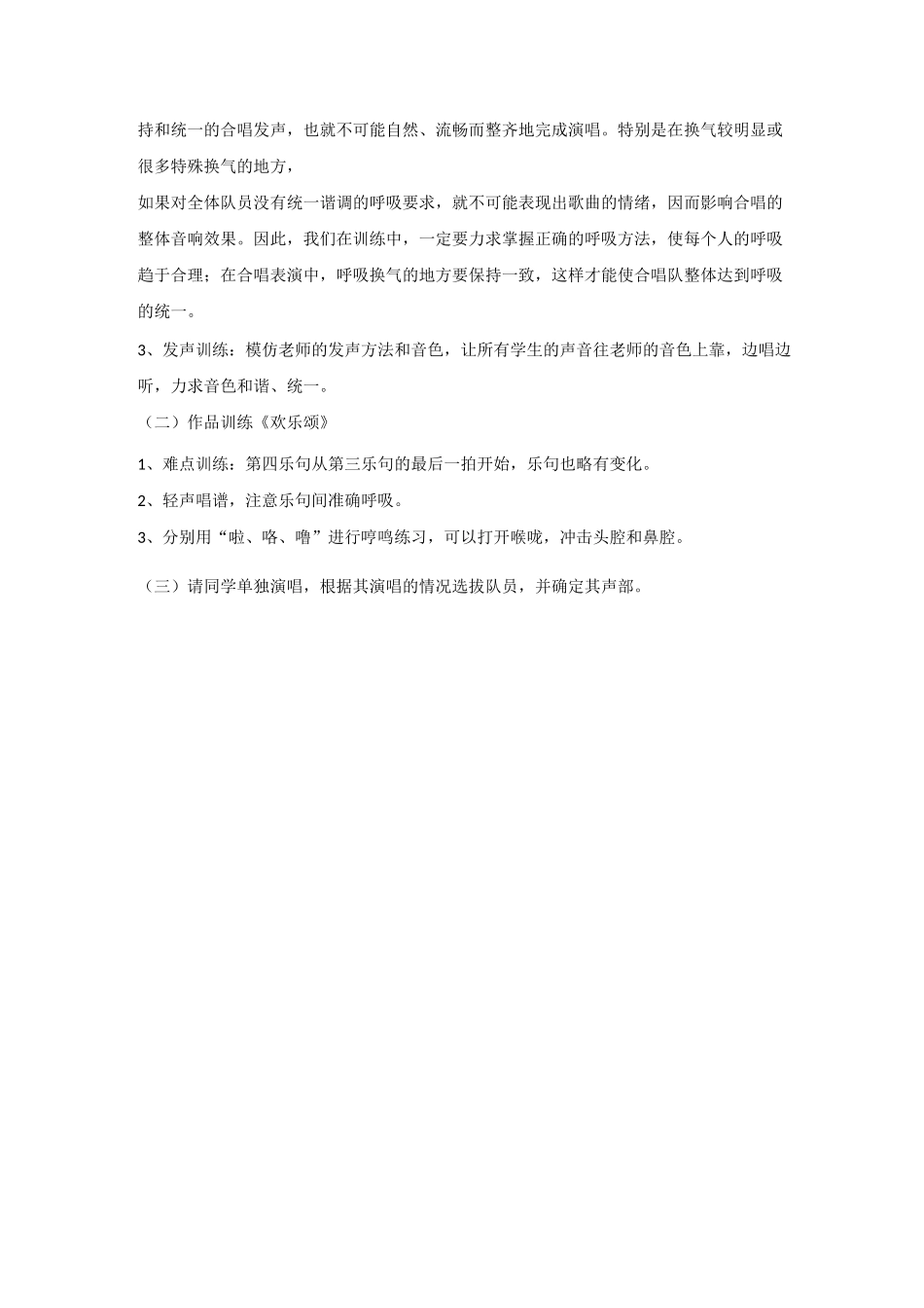校本课程合唱团教案_第2页