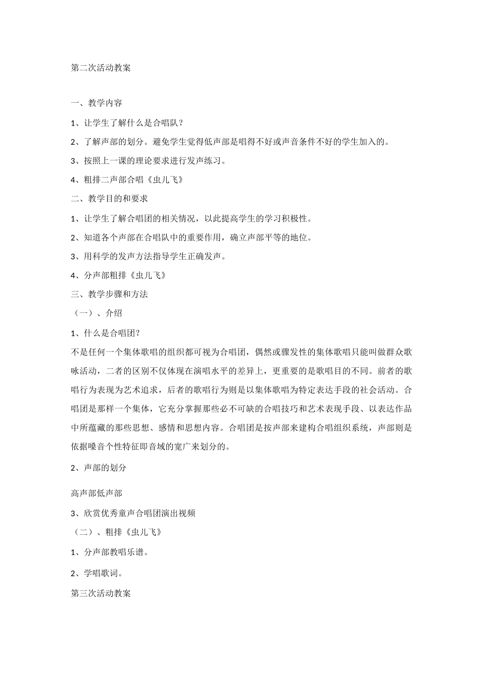 校本课程合唱团教案_第3页