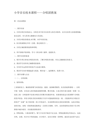 校本课程合唱团教案