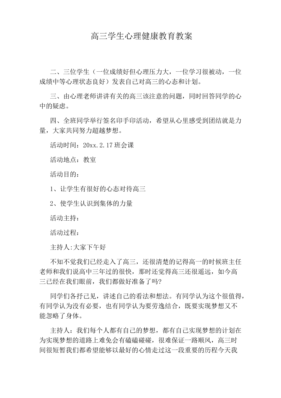 高三学生心理健康教育教案_第1页