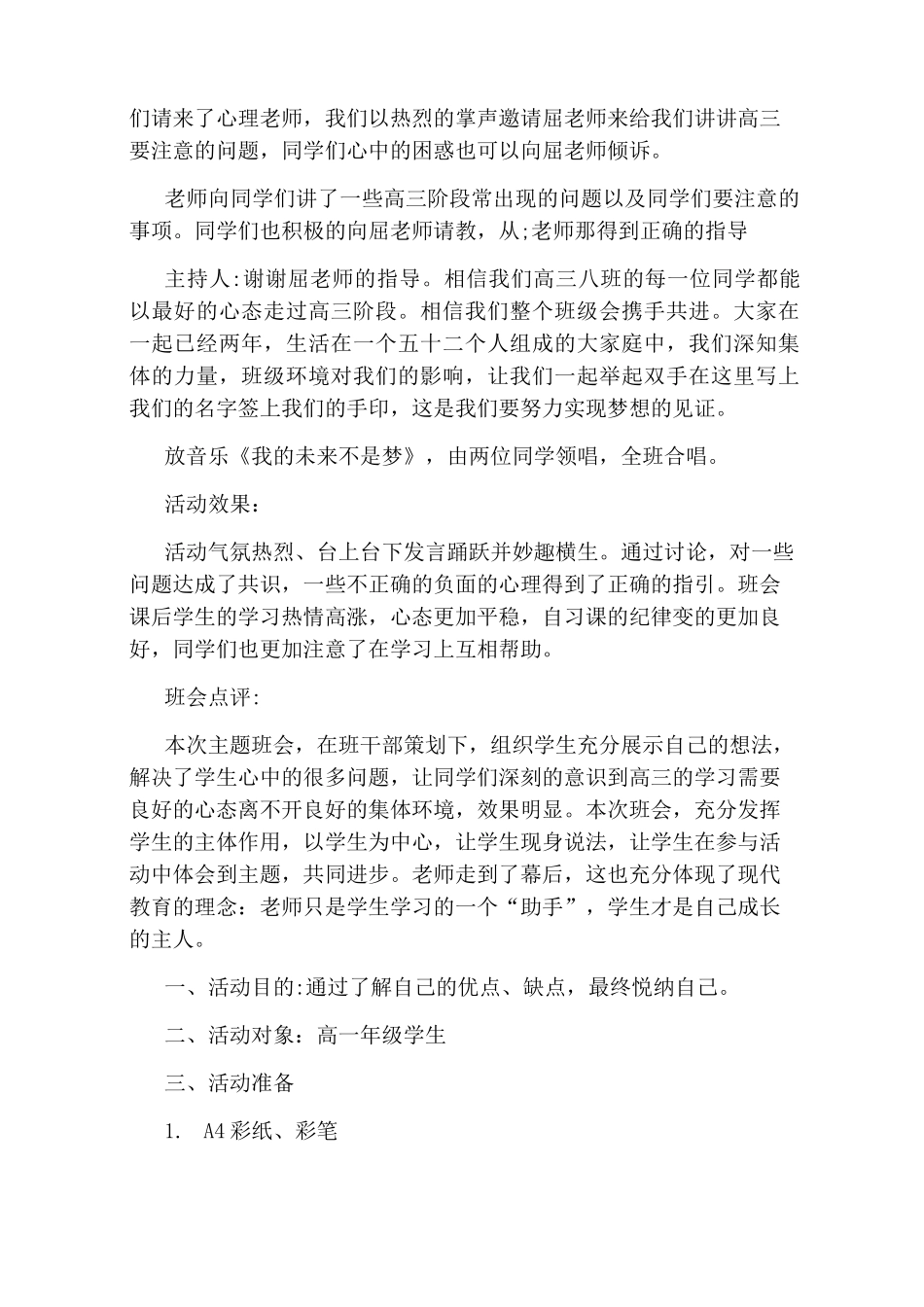 高三学生心理健康教育教案_第2页
