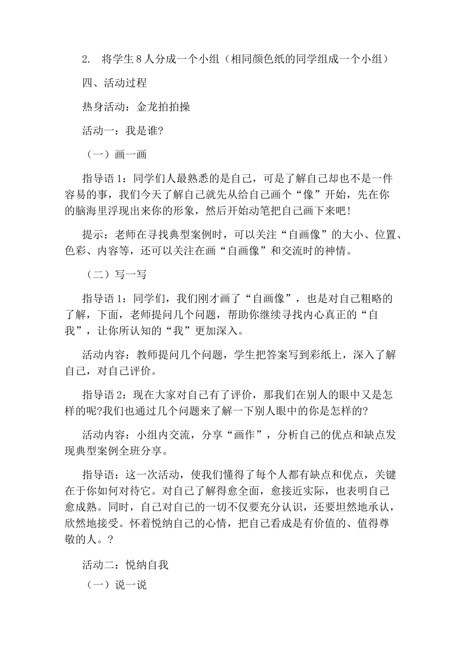 高三学生心理健康教育教案_第3页