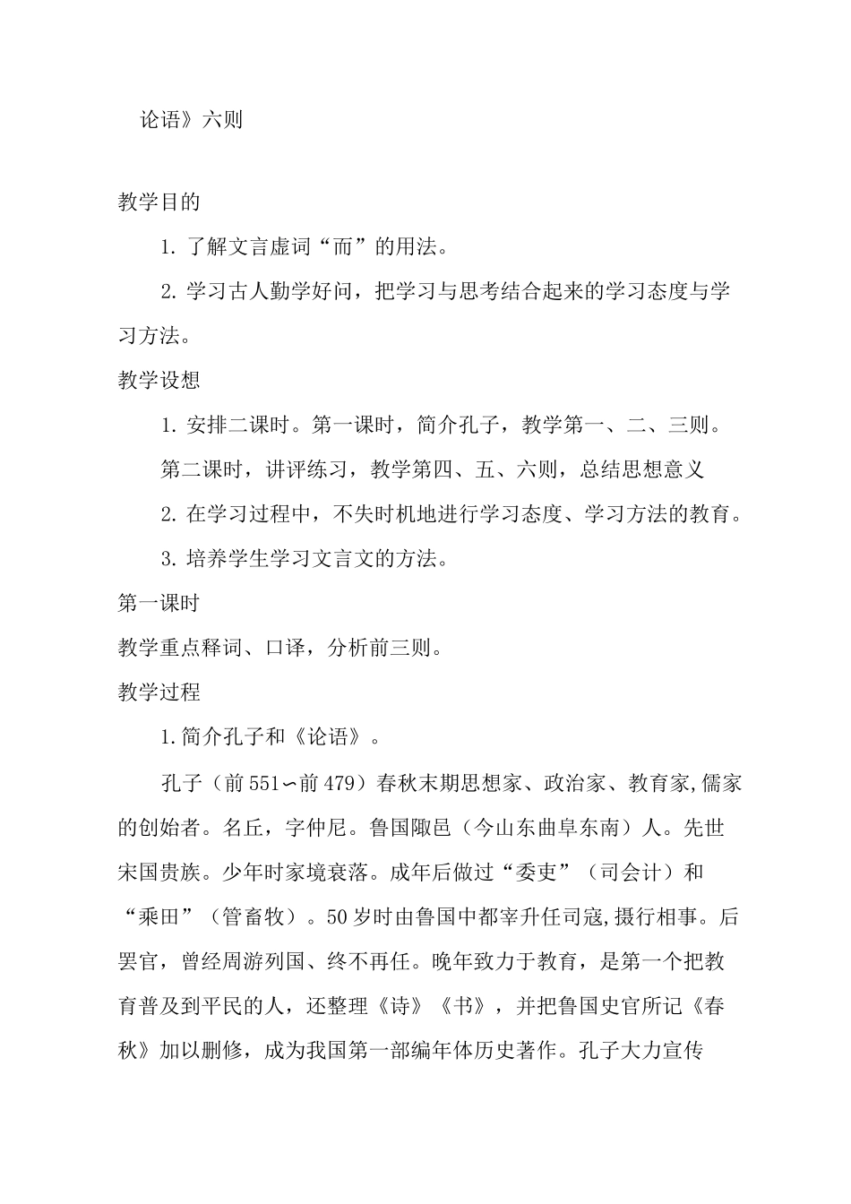 《论语》教学设计_第1页