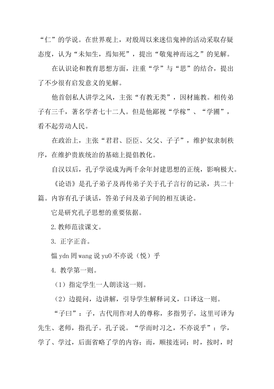《论语》教学设计_第2页