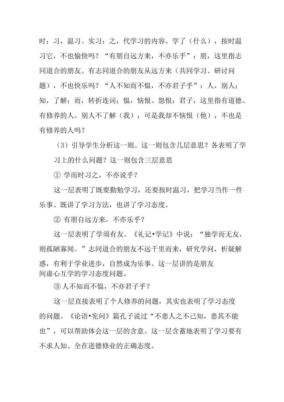 《论语》教学设计_第3页