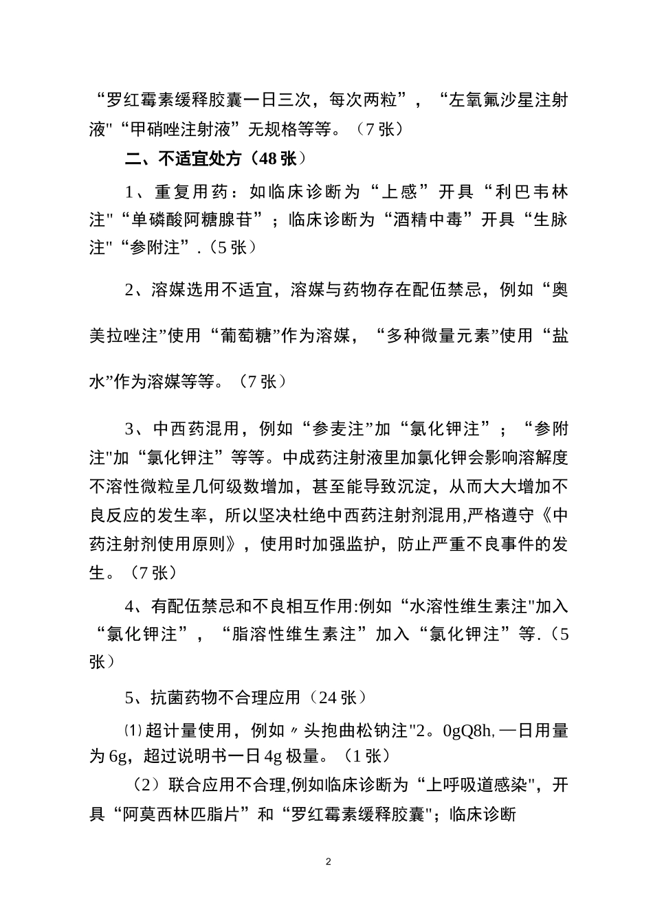 处方点评总结_第2页