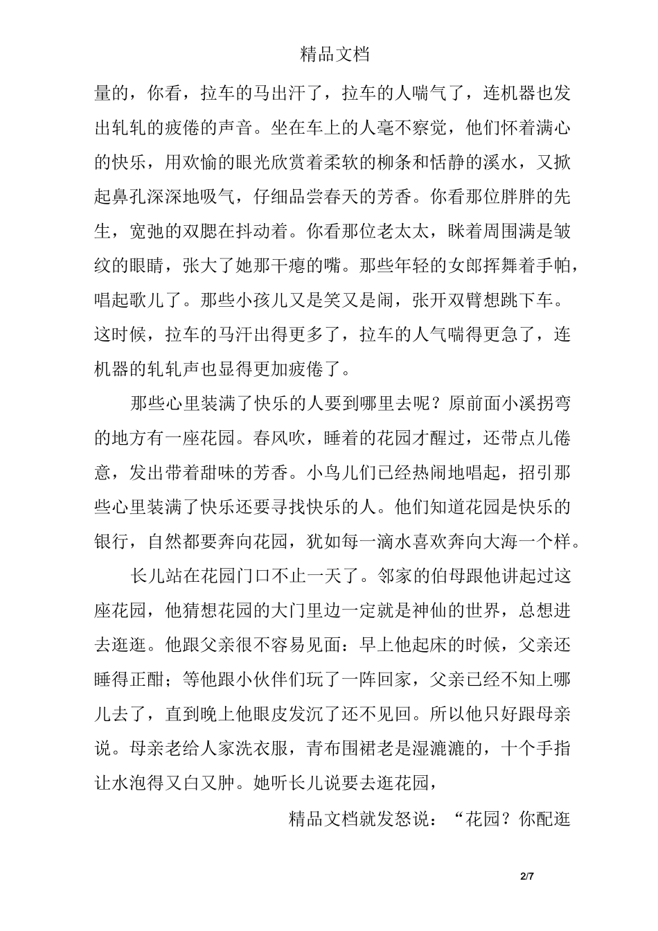 叶圣陶：花园外,作文_第2页