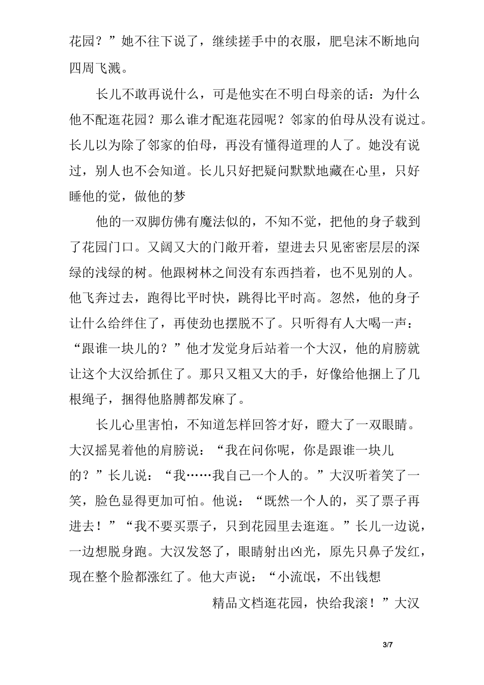 叶圣陶：花园外,作文_第3页