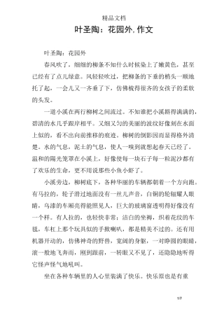 叶圣陶：花园外,作文