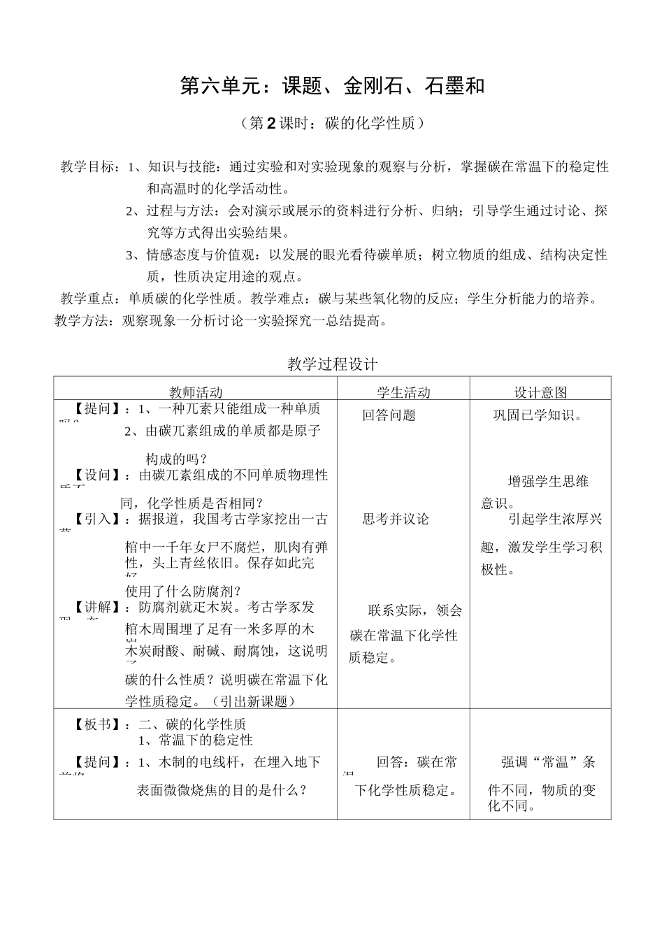 《碳的化学性质》教案及说课稿_第1页