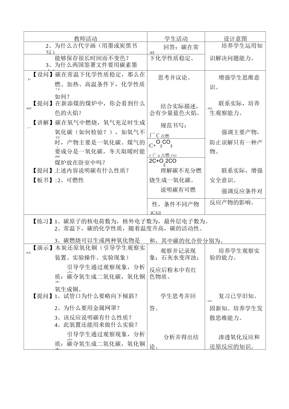 《碳的化学性质》教案及说课稿_第2页