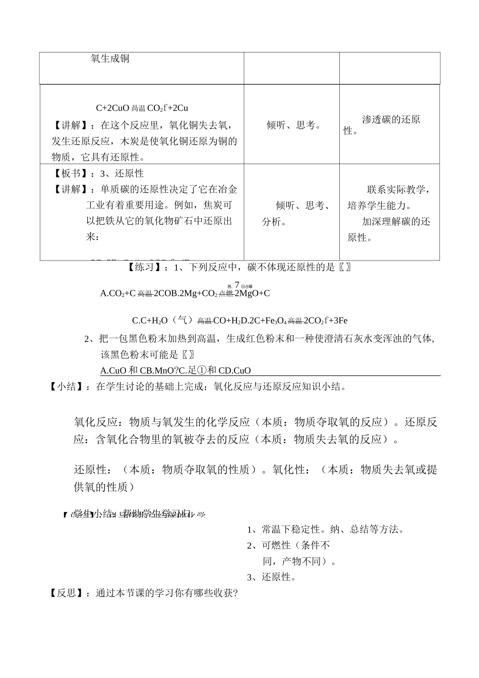 《碳的化学性质》教案及说课稿_第3页