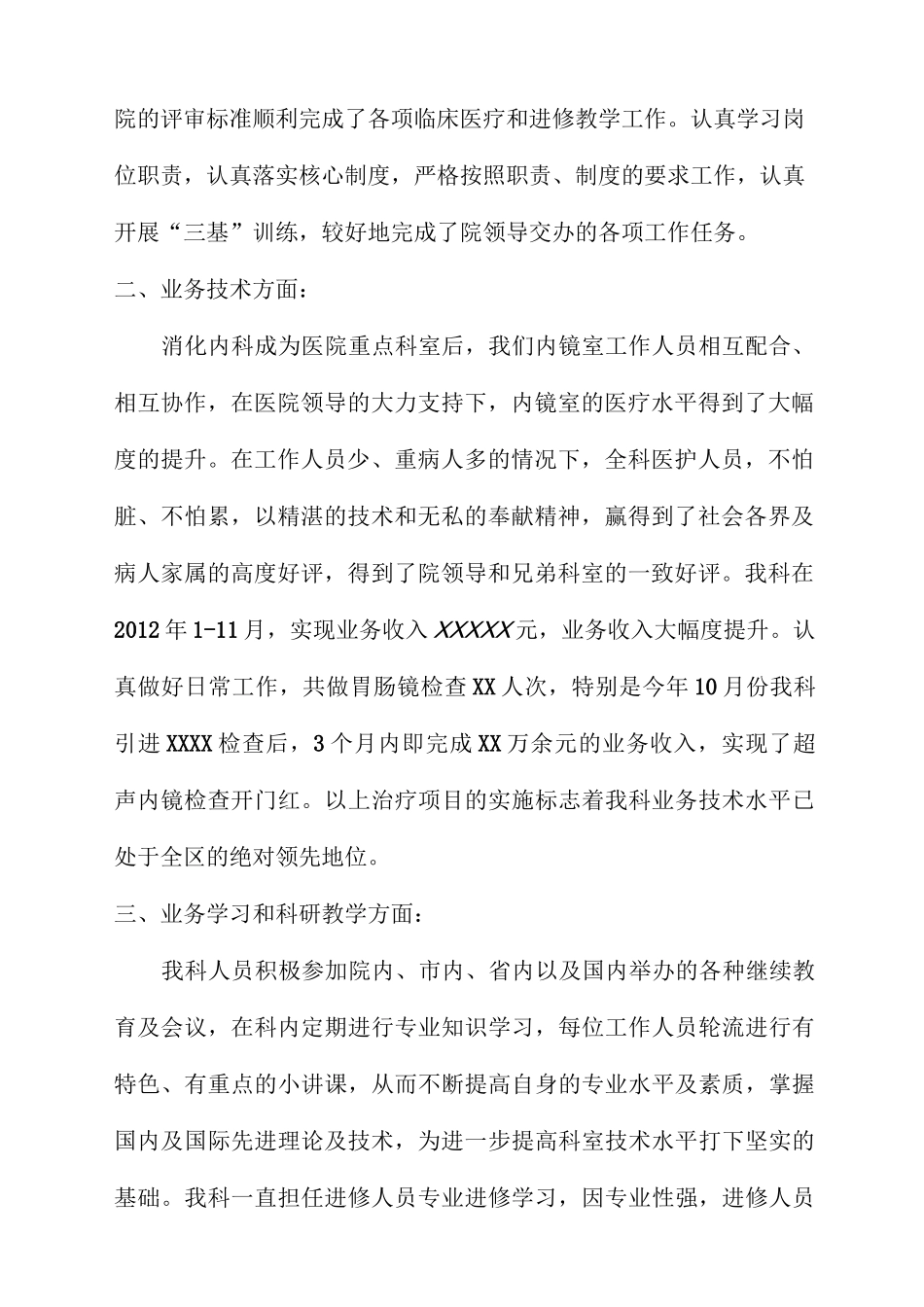 内镜室年终工作总结_第2页