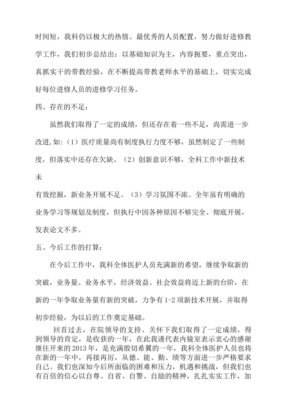 内镜室年终工作总结_第3页