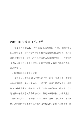 内镜室年终工作总结